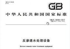 一級(jí)反滲透阻垢劑標(biāo)準(zhǔn)是什么？